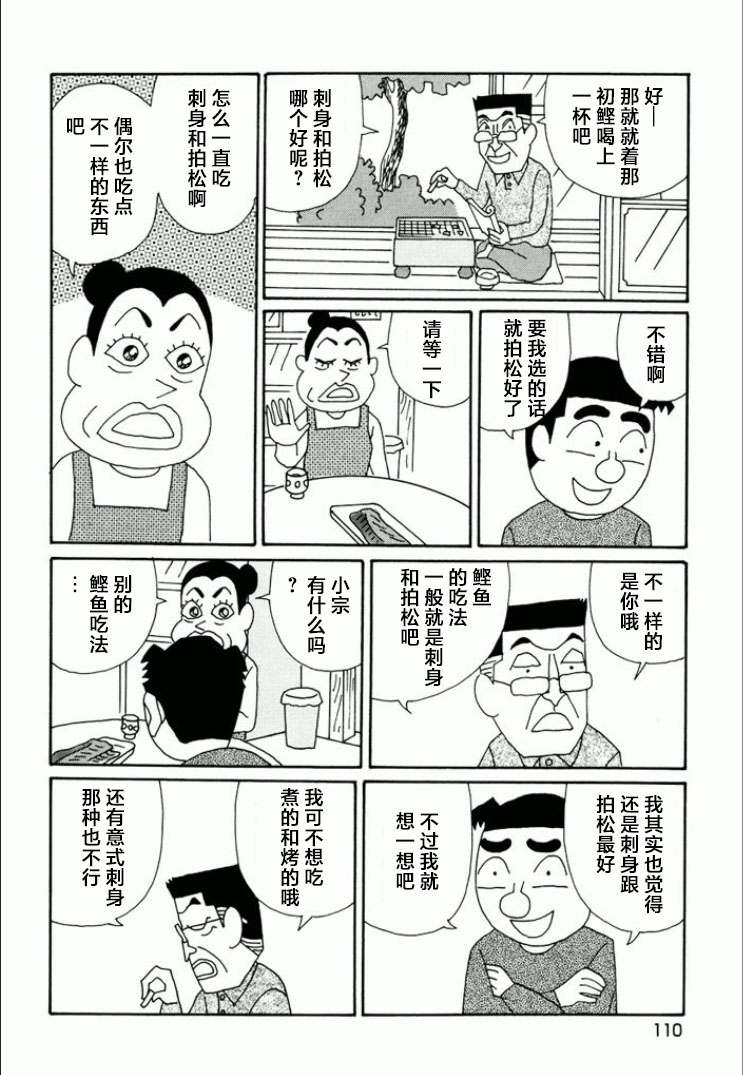 酒之仄徑: 741話 - 第2页