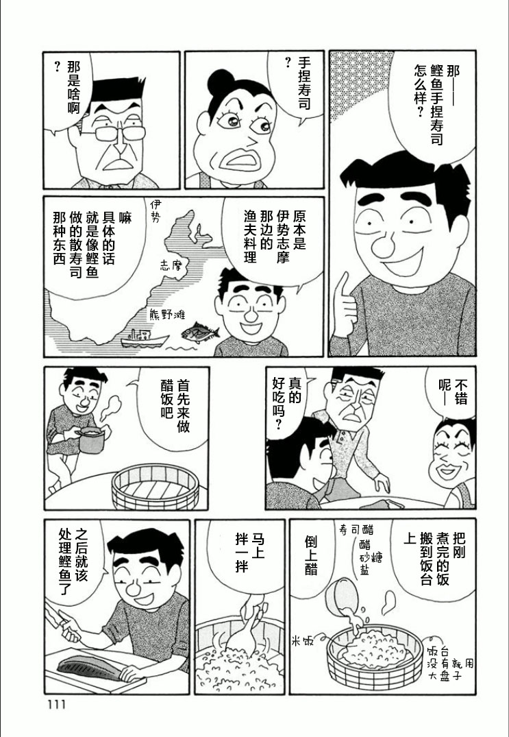 酒之仄徑: 741話 - 第3页