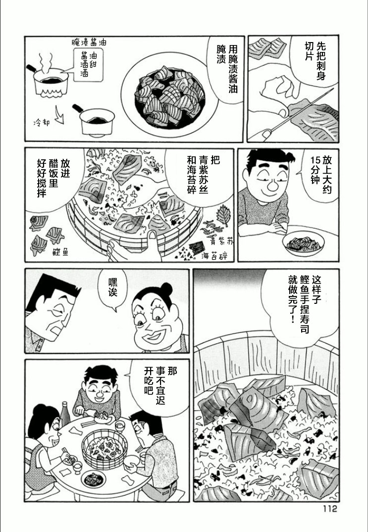 酒之仄徑: 741話 - 第4页