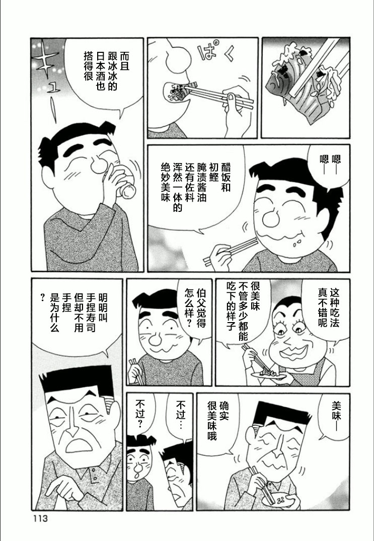 酒之仄徑: 741話 - 第5页