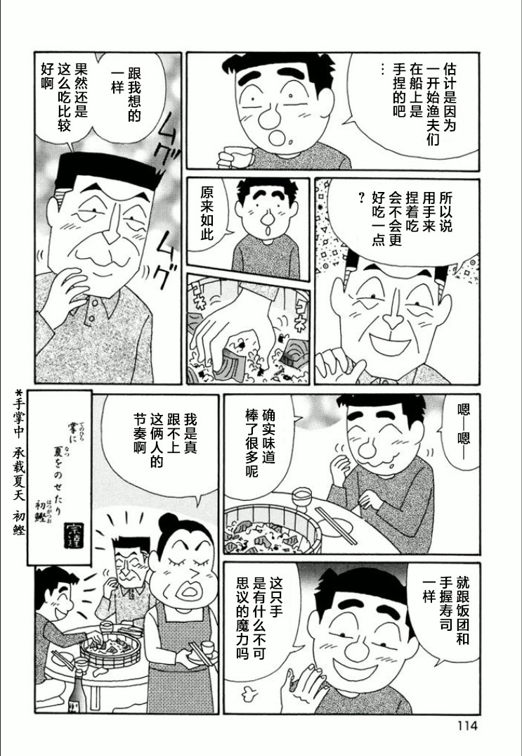 酒之仄徑: 741話 - 第6页