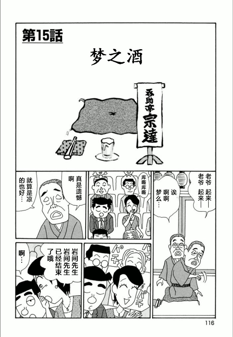 酒之仄徑: 742話 - 第1页