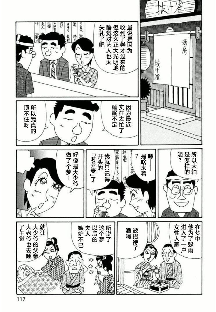 酒之仄徑: 742話 - 第2页