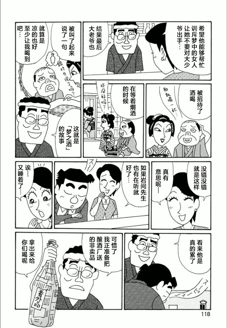 酒之仄徑: 742話 - 第3页