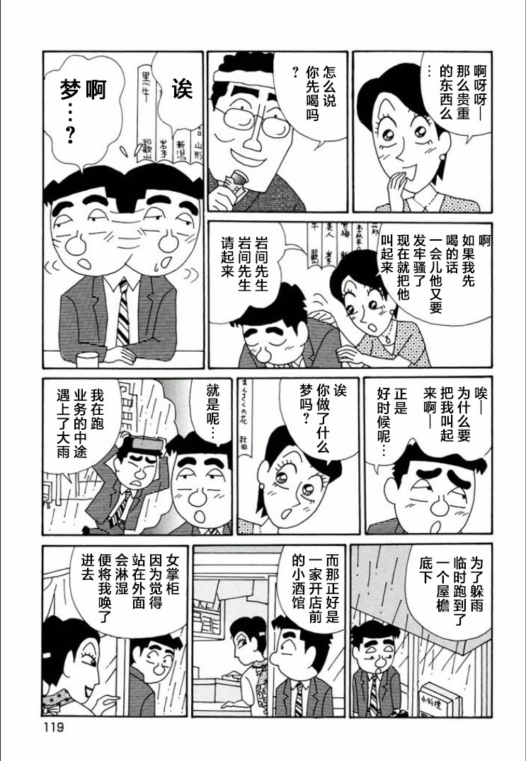 酒之仄徑: 742話 - 第4页