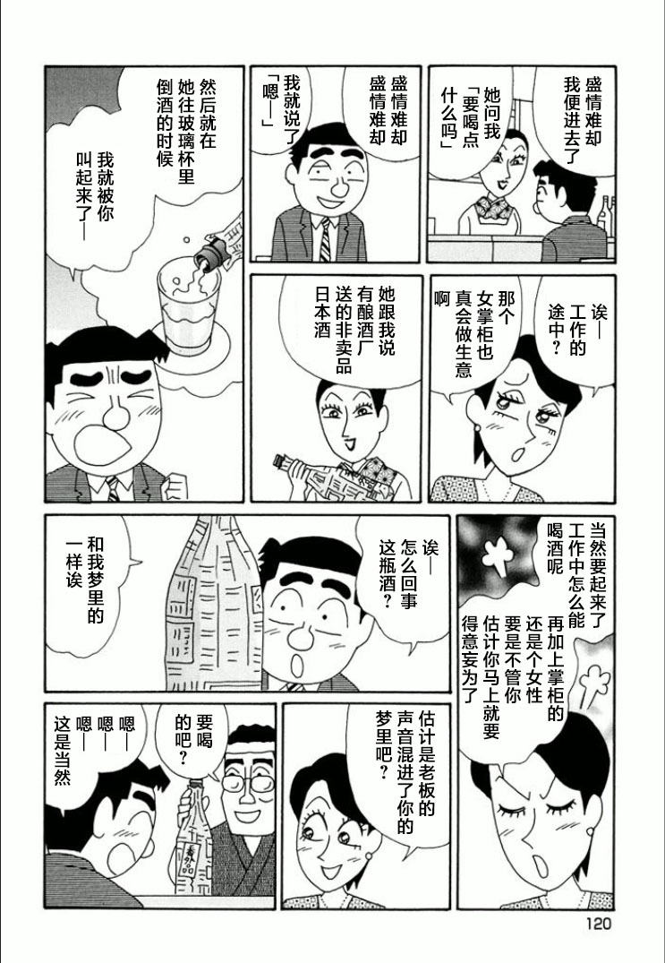 酒之仄徑: 742話 - 第5页