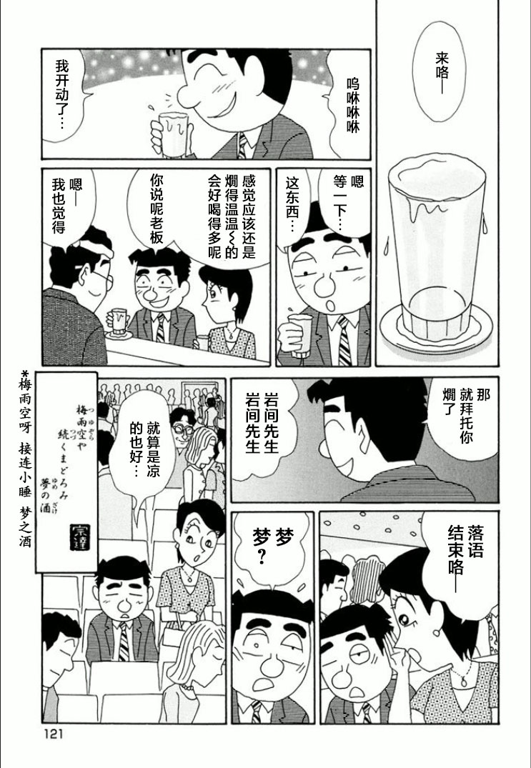 酒之仄徑: 742話 - 第6页