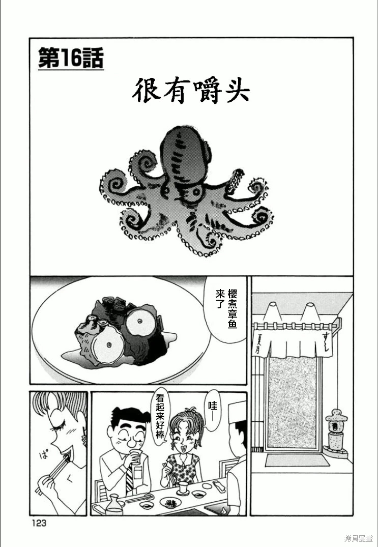 酒之仄徑: 743話 - 第1页