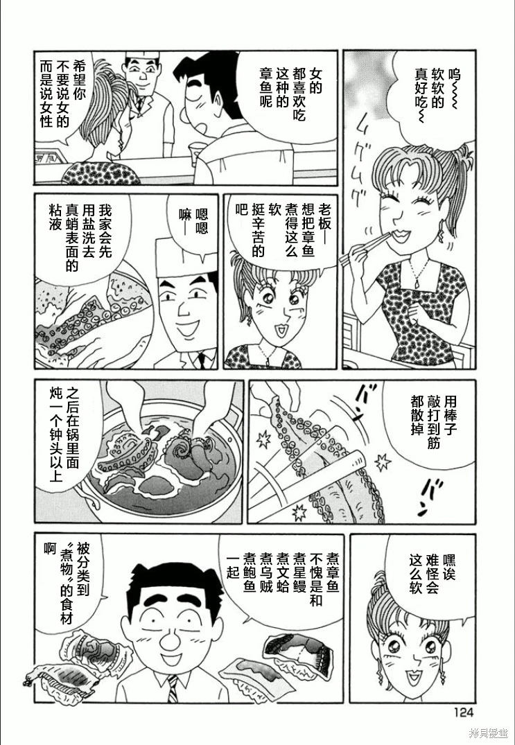 酒之仄徑: 743話 - 第2页