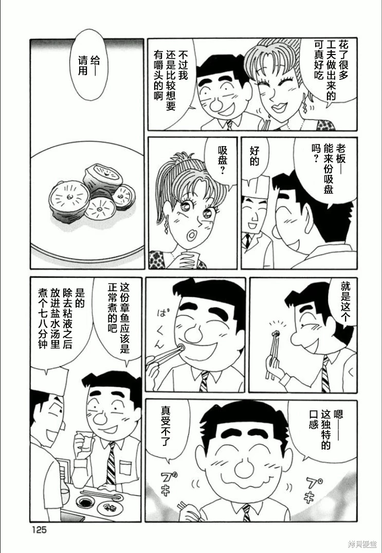 酒之仄徑: 743話 - 第3页