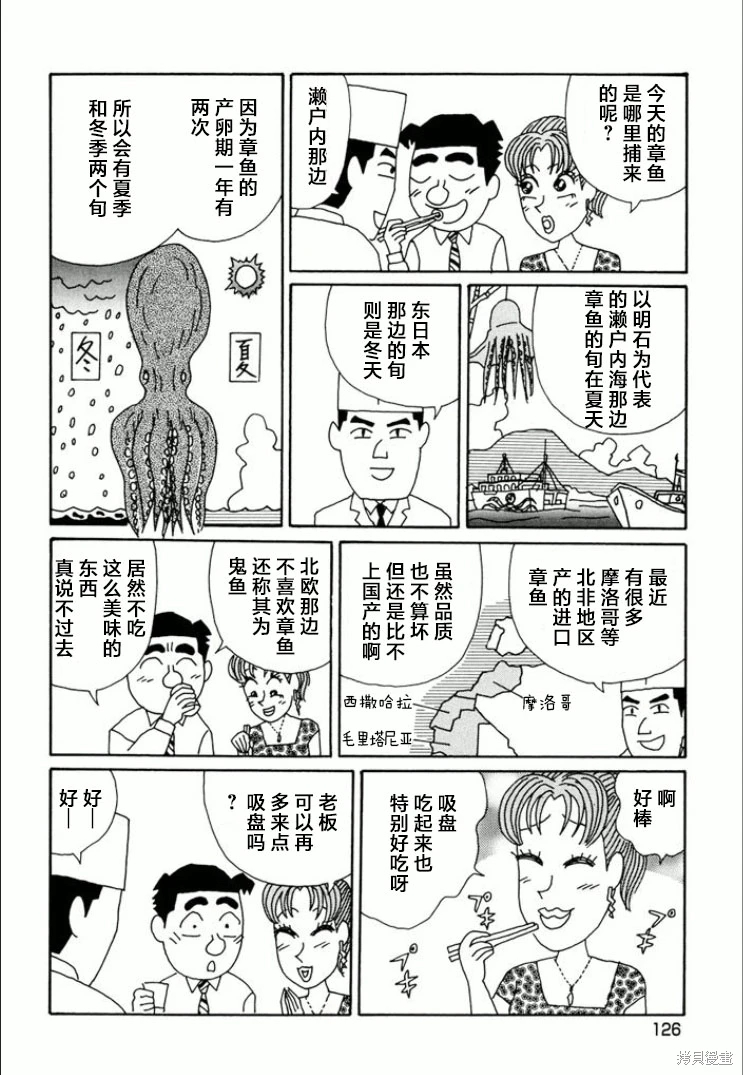 酒之仄徑: 743話 - 第4页