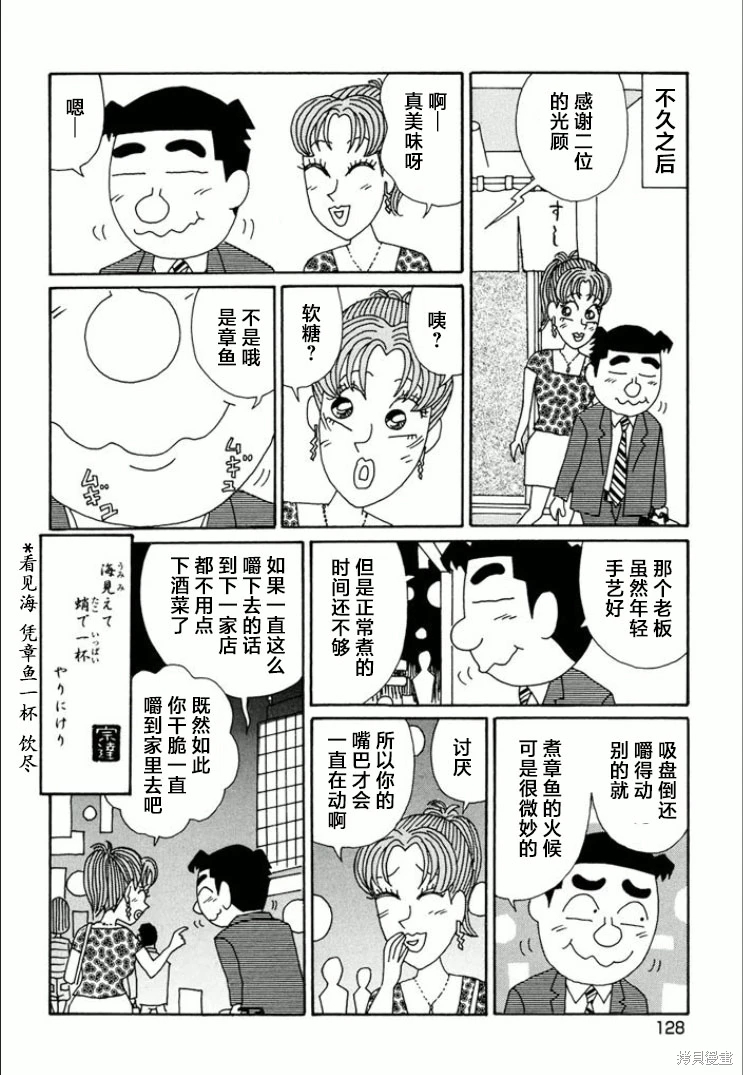 酒之仄徑: 743話 - 第6页