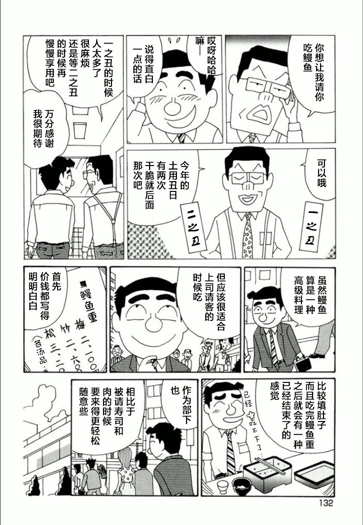 酒之仄徑: 744話 - 第3页