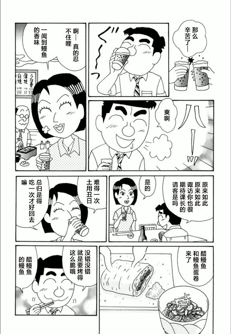 酒之仄徑: 744話 - 第5页