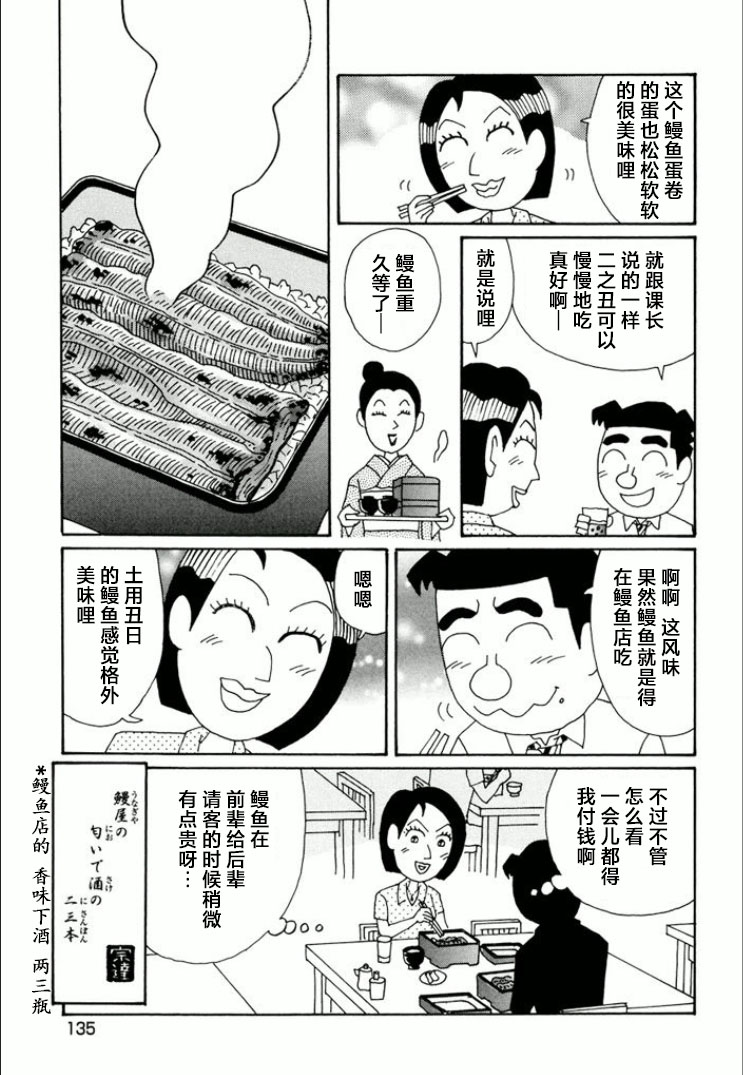 酒之仄徑: 744話 - 第6页