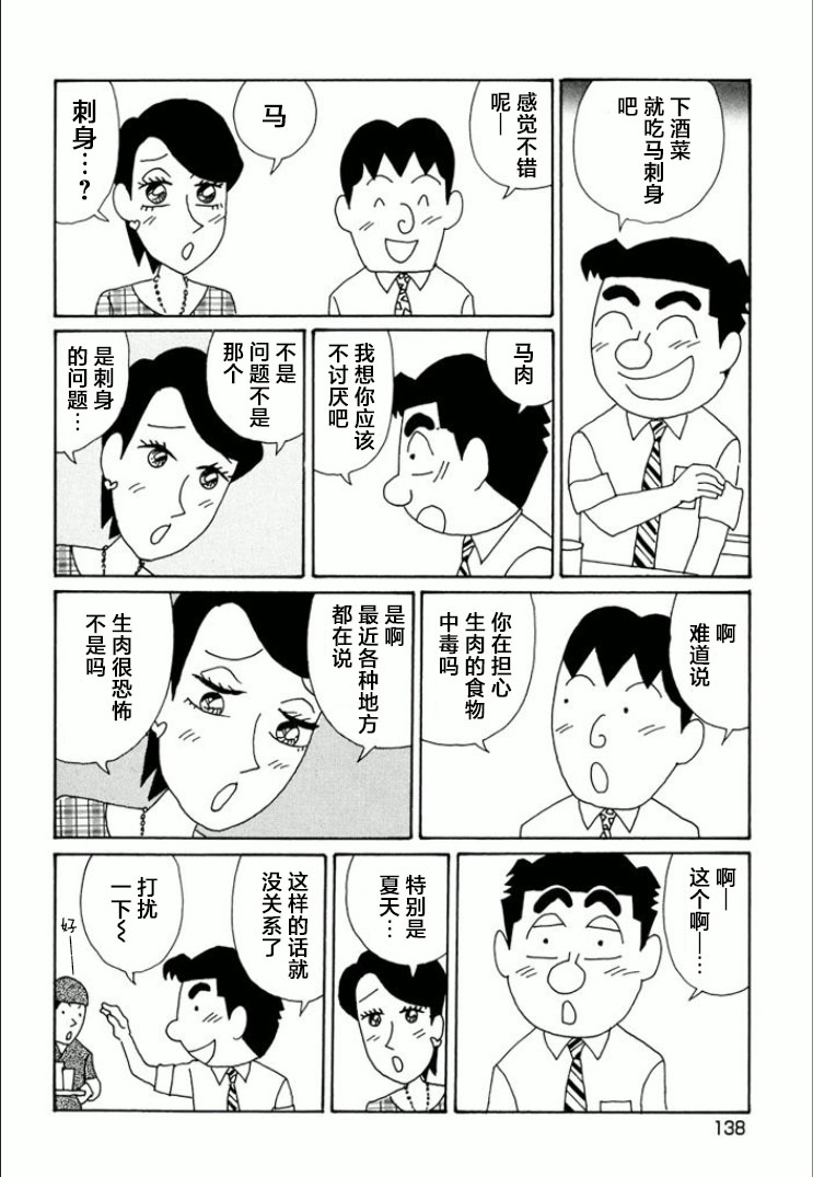 酒之仄徑: 745話 - 第2页