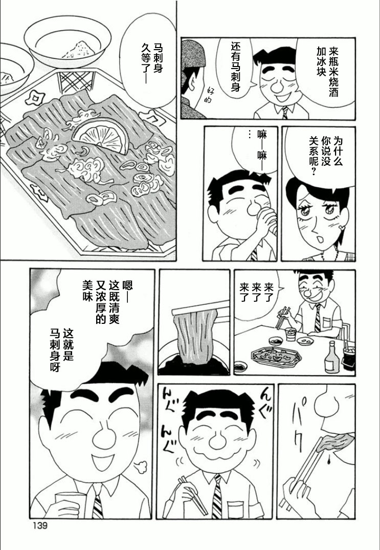 酒之仄徑: 745話 - 第3页