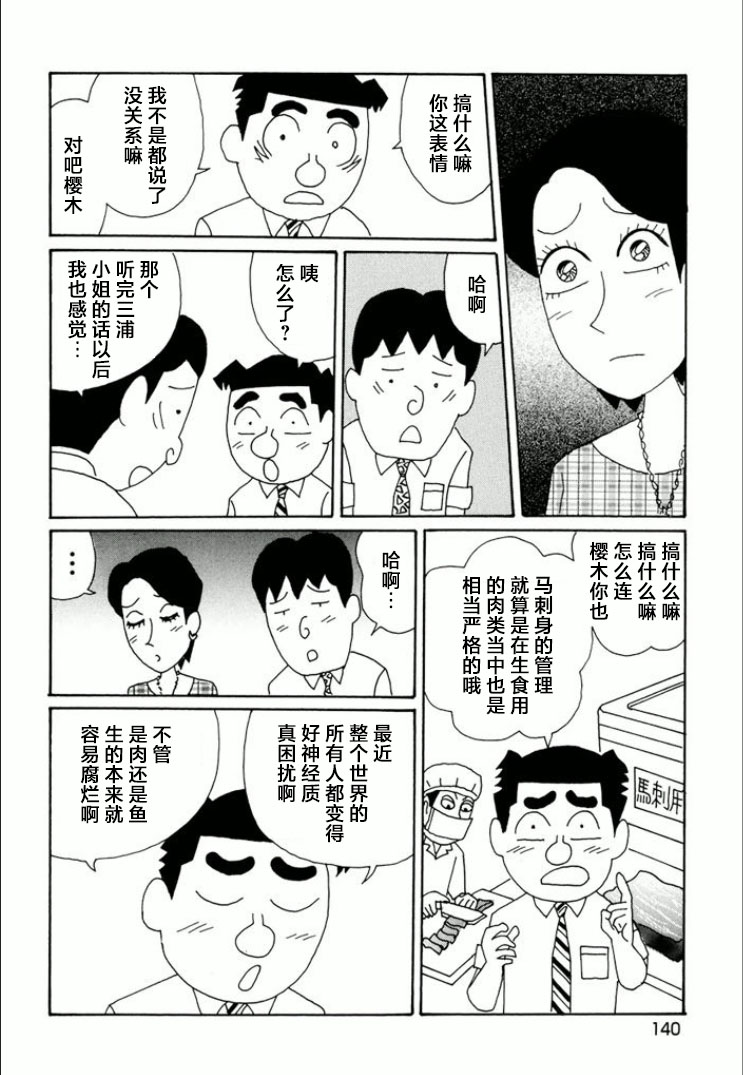 酒之仄徑: 745話 - 第4页