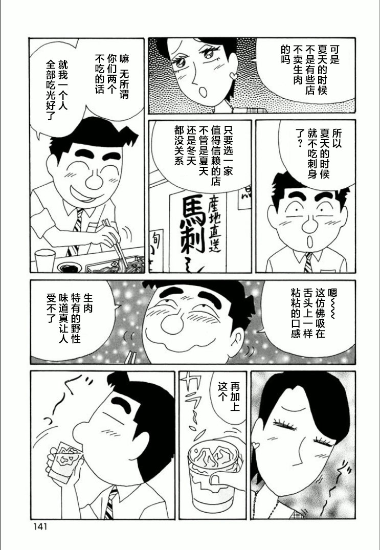 酒之仄徑: 745話 - 第5页