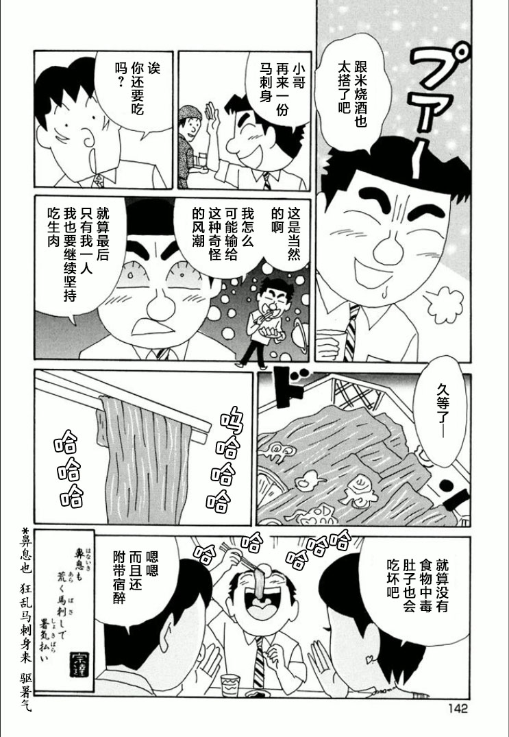 酒之仄徑: 745話 - 第6页