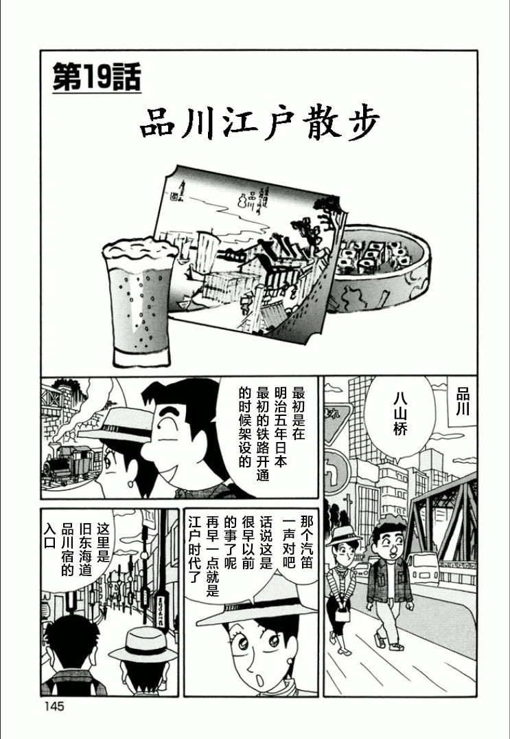 酒之仄徑: 746話 - 第1页