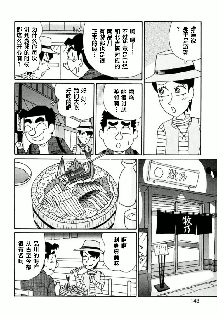 酒之仄徑: 746話 - 第4页