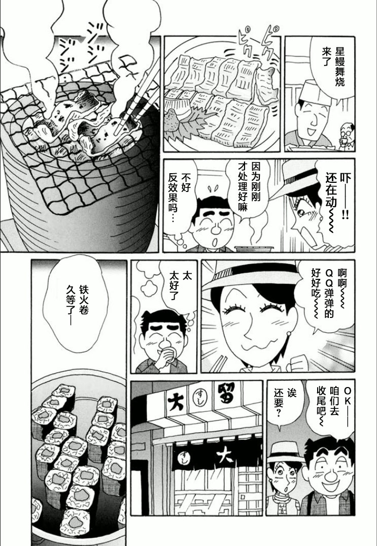 酒之仄徑: 746話 - 第5页