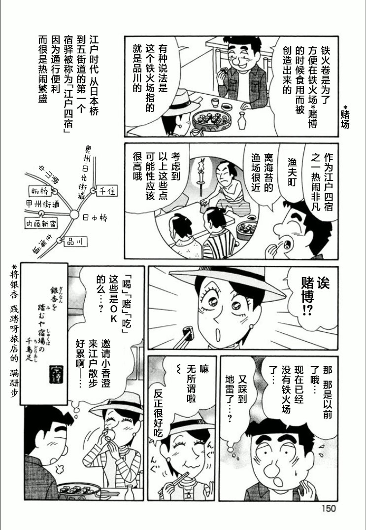 酒之仄徑: 746話 - 第6页