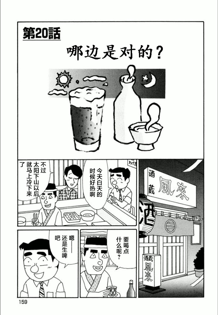 酒之仄徑: 747話 - 第1页