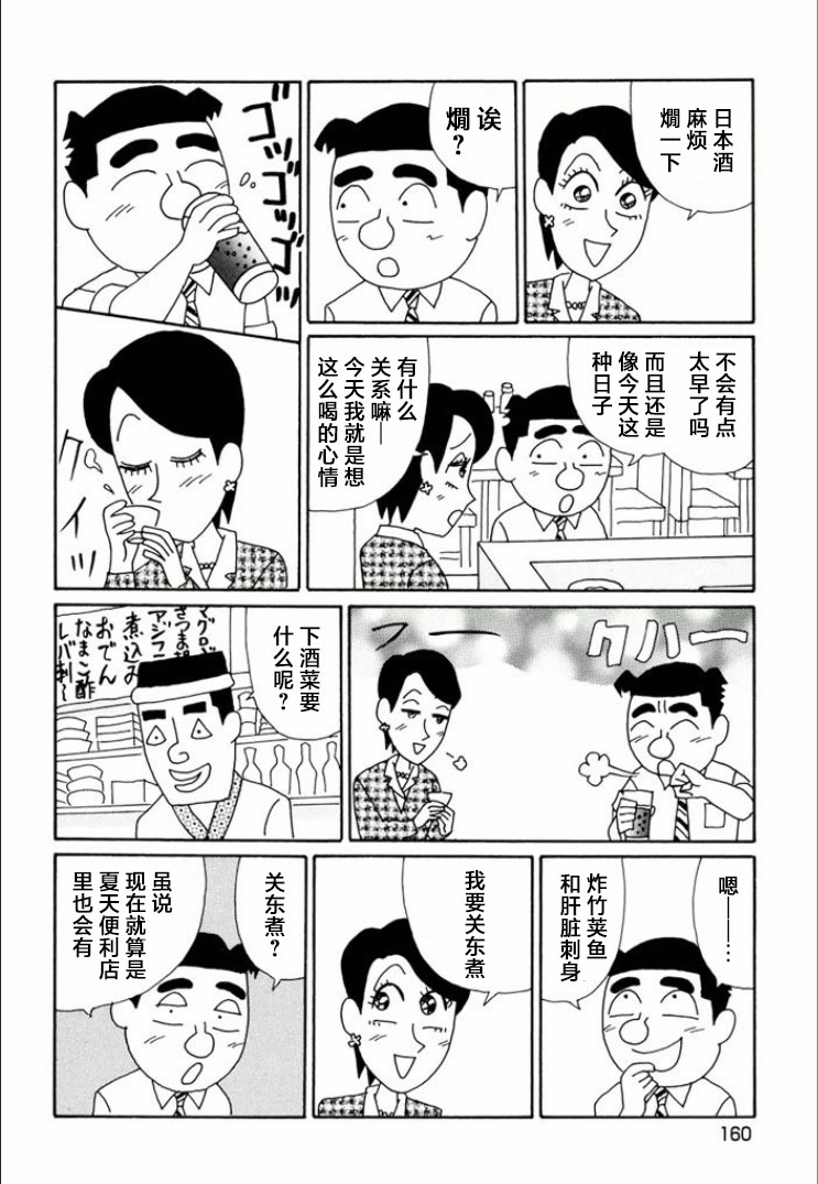 酒之仄徑: 747話 - 第2页