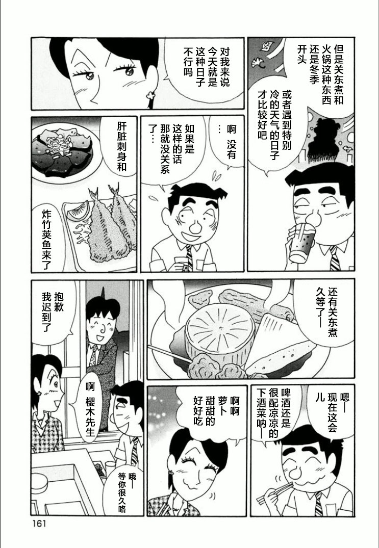 酒之仄徑: 747話 - 第3页