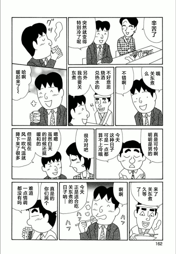 酒之仄徑: 747話 - 第4页