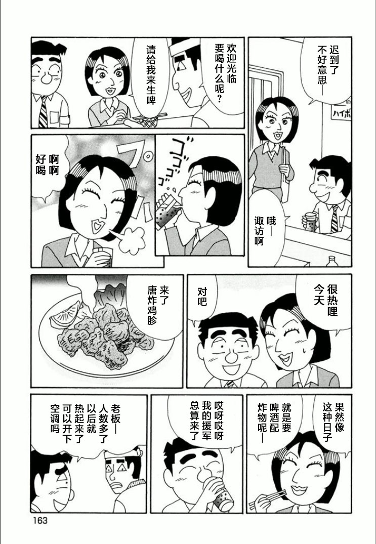 酒之仄徑: 747話 - 第5页