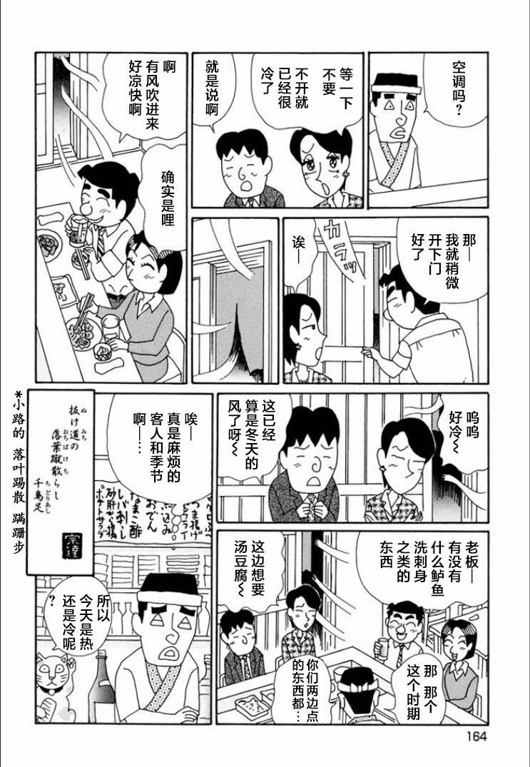 酒之仄徑: 747話 - 第6页