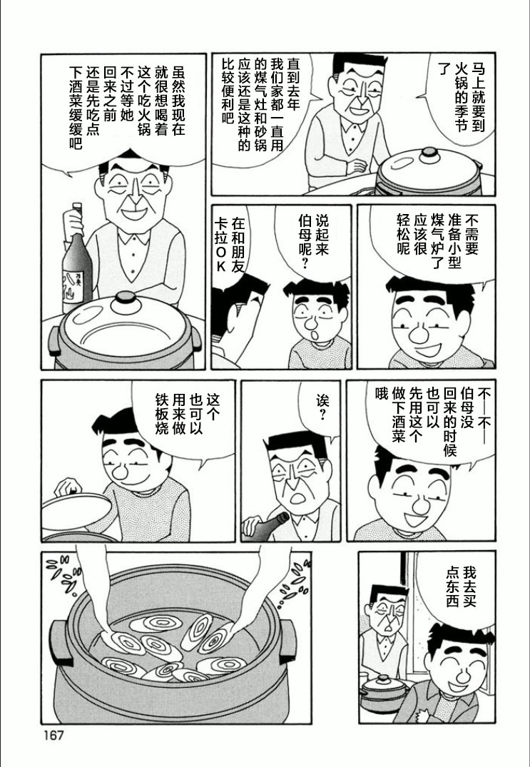 酒之仄徑: 748話 - 第2页