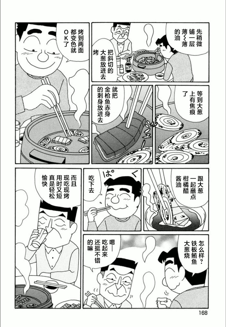 酒之仄徑: 748話 - 第3页