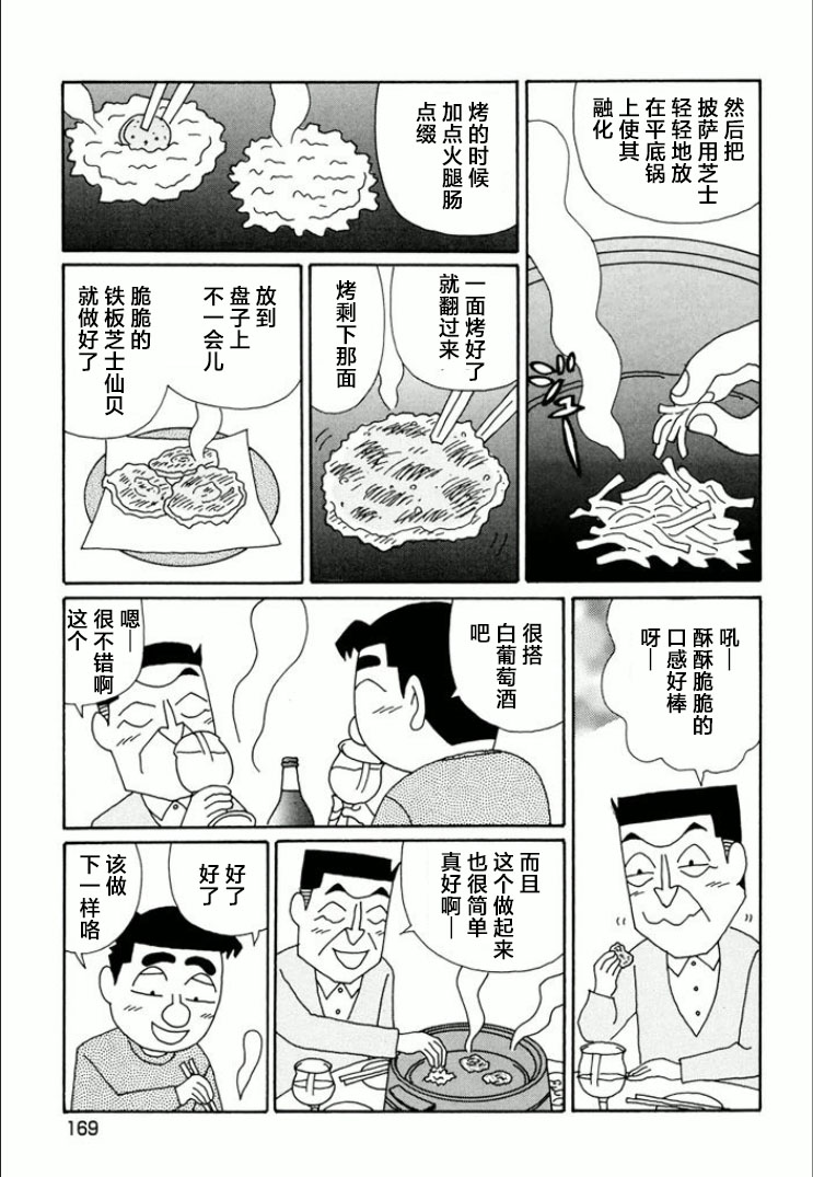 酒之仄徑: 748話 - 第4页