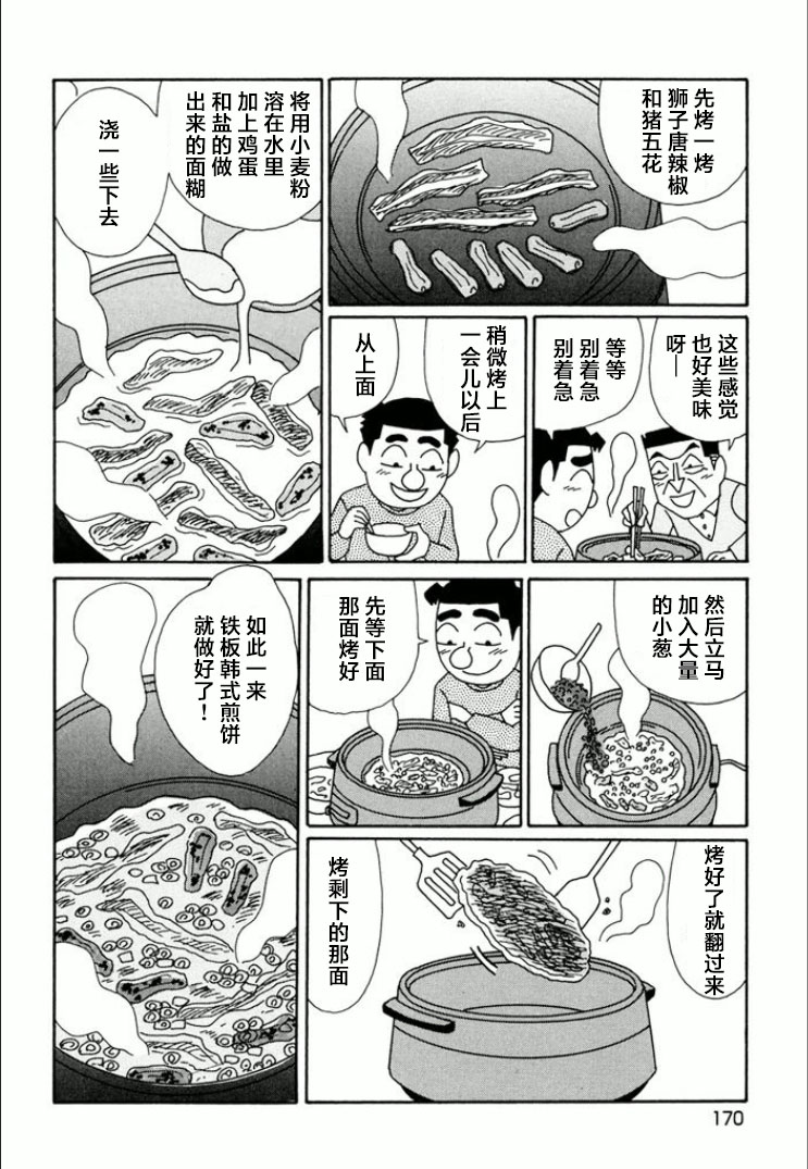 酒之仄徑: 748話 - 第5页