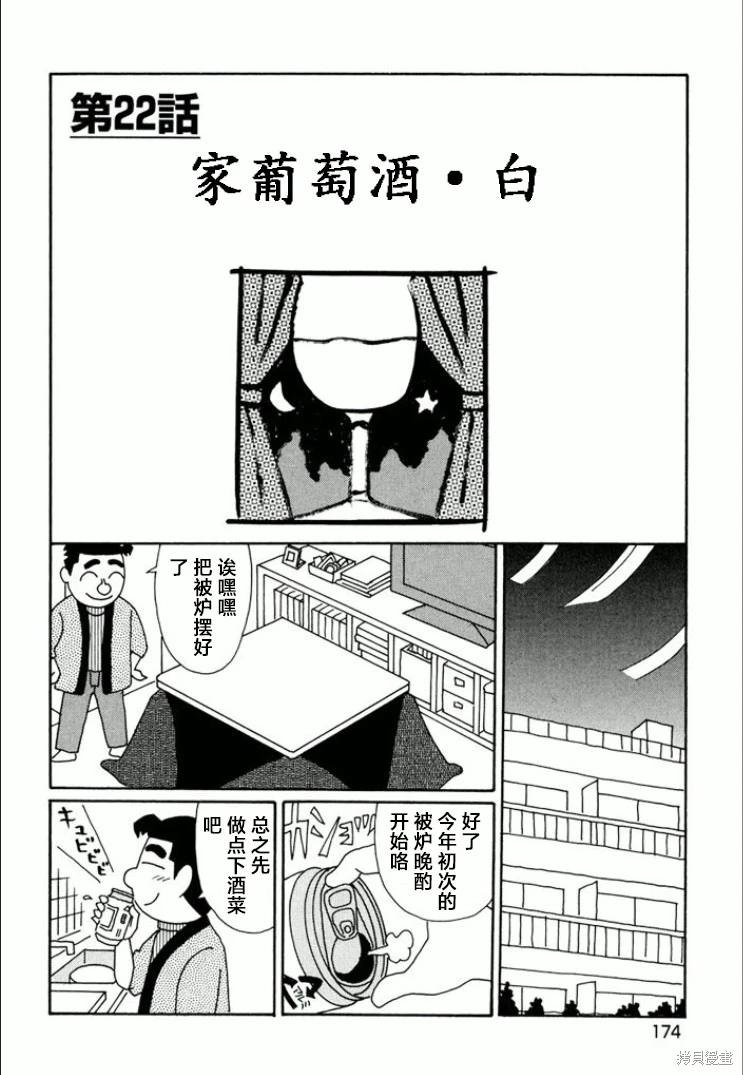 酒之仄徑: 749話 - 第1页