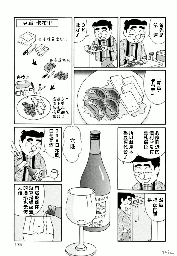 酒之仄徑: 749話 - 第2页