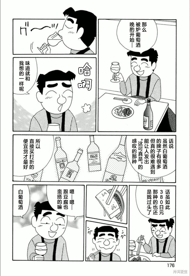 酒之仄徑: 749話 - 第3页