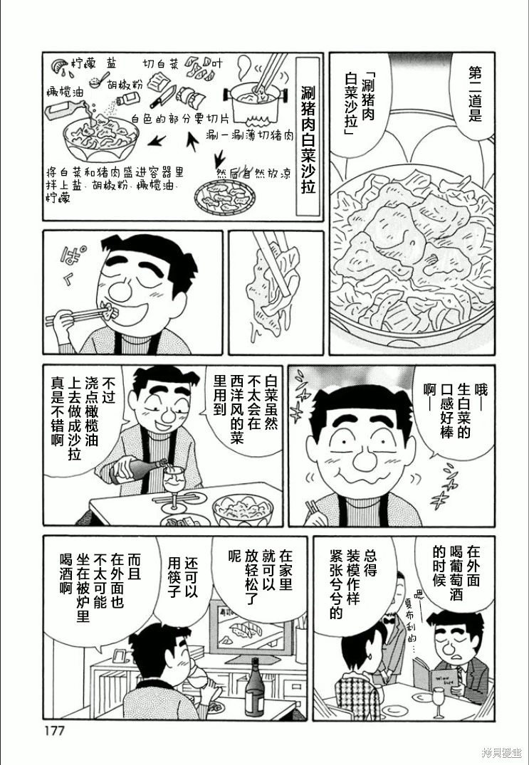 酒之仄徑: 749話 - 第4页