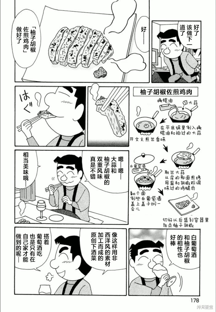 酒之仄徑: 749話 - 第5页