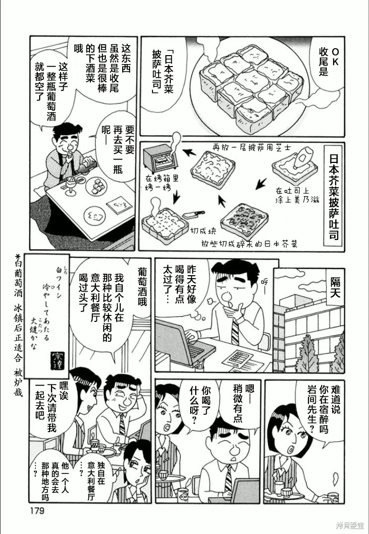 酒之仄徑: 749話 - 第6页