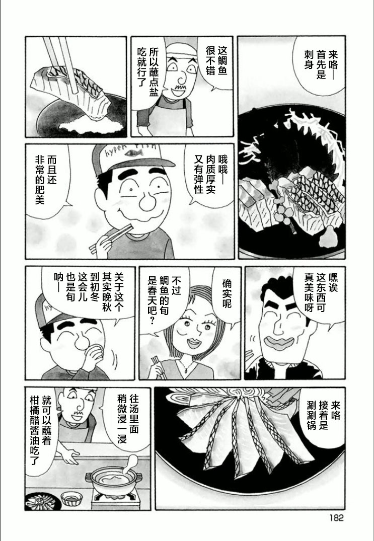 酒之仄徑: 750話 - 第2页