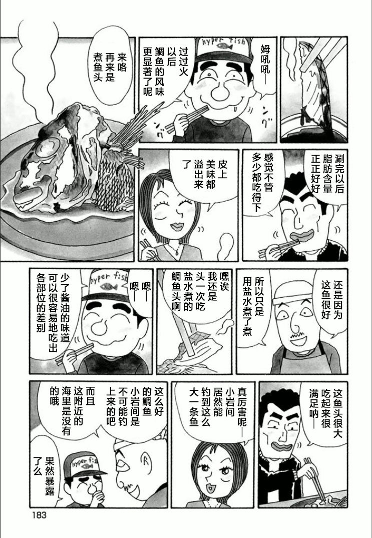 酒之仄徑: 750話 - 第3页