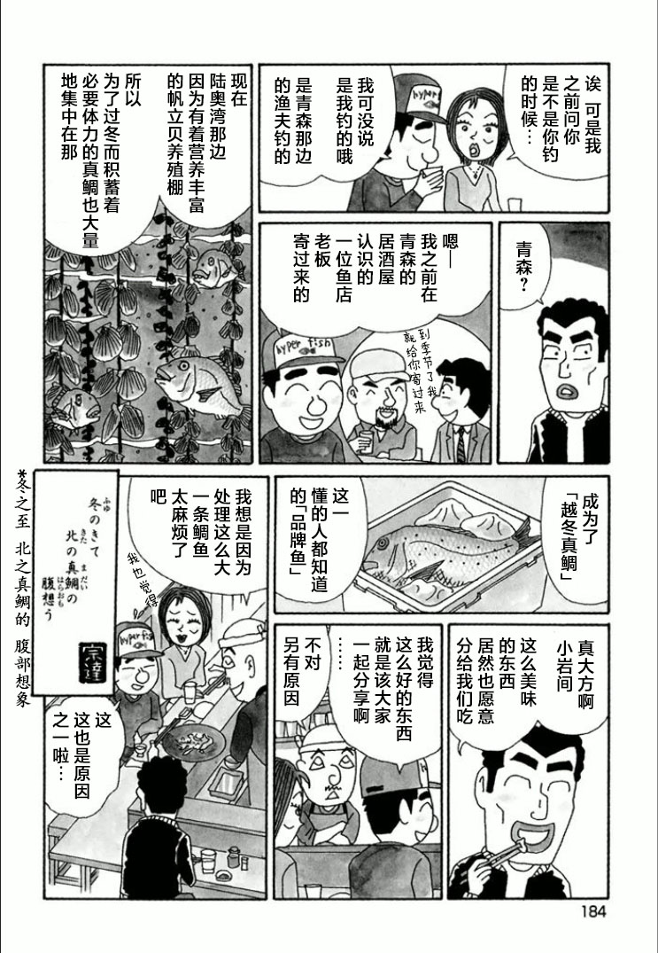 酒之仄徑: 750話 - 第4页