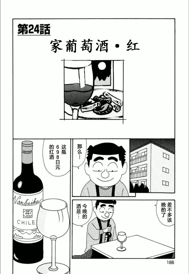 酒之仄徑: 751話 - 第1页