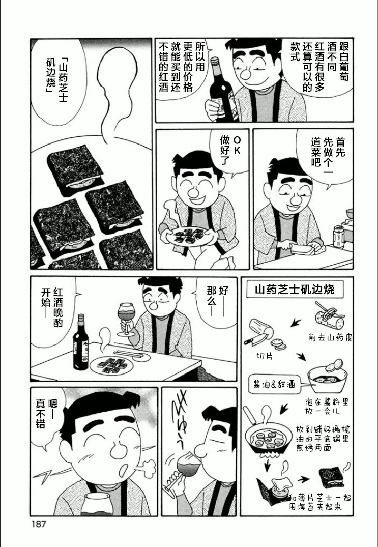 酒之仄徑: 751話 - 第2页