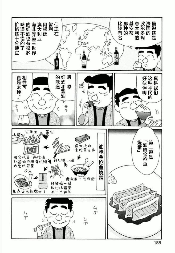 酒之仄徑: 751話 - 第3页